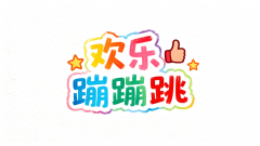 <strong>使用了粉色、紫色、蓝色</strong>