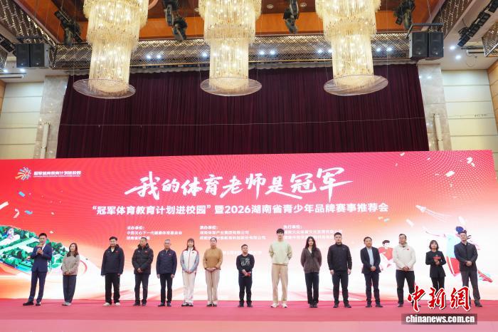 冠军体育教育计划进校园 搭建体教融合新平台