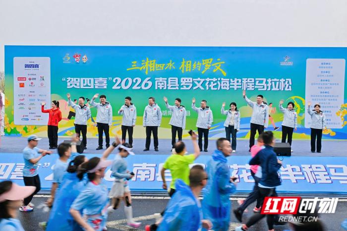 2026南县罗文花海半程马拉松开跑 跑者畅游油菜花