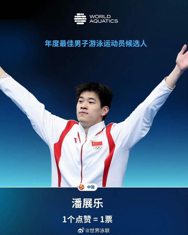 潘展乐入围2024年度最佳游泳运动员候选名单，与
