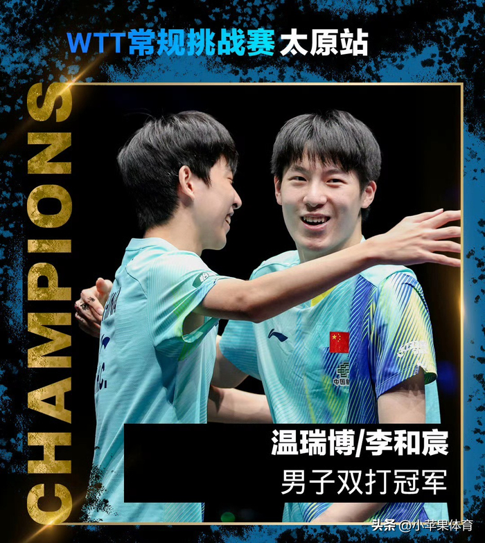 2007年出生的温瑞博重庆赛夺冠 世界排名升至第