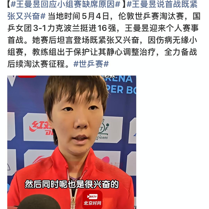 蒯曼心态崩盘零封救场，王曼昱用球商碾压波兰